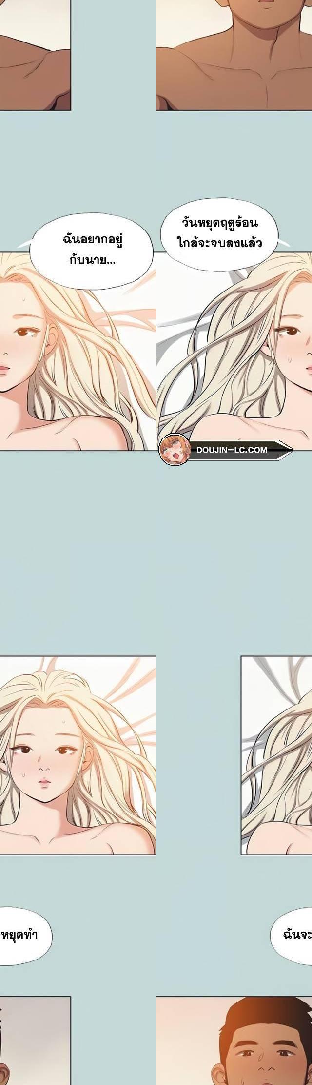Summer Vacation ตอนที่ 80 26