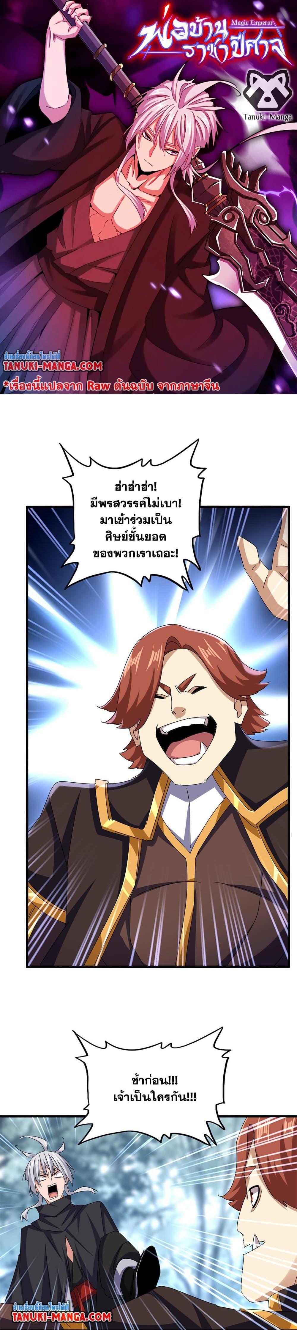 Manga-lc-com อ่านมังงะ อ่านการ์ตูน ออนไลน์ ฟรี Magic Emperor ตอนที่ 1 2 3 4 5 6 7 8 9 10 11 12 13 14 ฟรี ไม่มีโฆษณา Manga-lc - อ่าน มังงะ อ่าน การ์ตูน ออนไลน์ อ่านมังงะ ฟรี