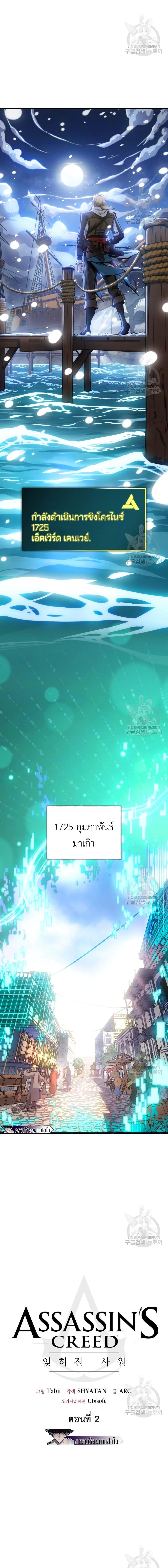 Manga-lc-com อ่านมังงะ อ่านการ์ตูน ออนไลน์ ฟรี Assassin’s Creed The Forgotten Temple ตอนที่ 1 2 3 4 5 6 7 8 9 10 11 12 13 14 ฟรี ไม่มีโฆษณา Manga-lc - อ่าน มังงะ อ่าน การ์ตูน ออนไลน์ อ่านมังงะ ฟรี