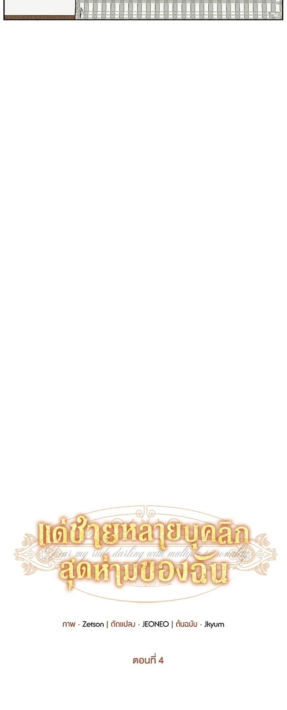 Manga-lc-com อ่านมังงะ อ่านการ์ตูน ออนไลน์ ฟรี Dear My Rude Darling With Multiple Personality ตอนที่ 1 2 3 4 5 6 7 8 9 10 11 12 13 14 ฟรี ไม่มีโฆษณา Manga-lc - อ่าน มังงะ อ่าน การ์ตูน ออนไลน์ อ่านมังงะ ฟรี