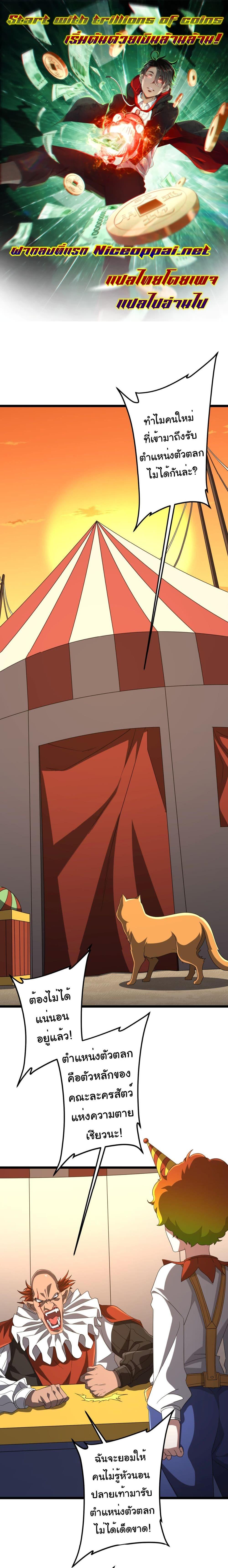 Manga-lc-com อ่านมังงะ อ่านการ์ตูน ออนไลน์ ฟรี Start with Trillions of Coins ตอนที่ 1 2 3 4 5 6 7 8 9 10 11 12 13 14 ฟรี ไม่มีโฆษณา Manga-lc - อ่าน มังงะ อ่าน การ์ตูน ออนไลน์ อ่านมังงะ ฟรี