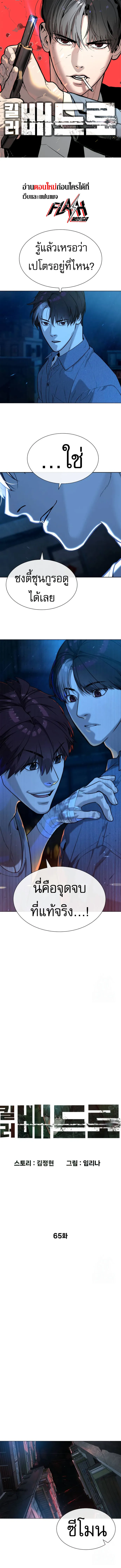 Killer Peter ป_เตอร_โคตรน_กฆ_า ตอนที่ ตอนที่ 65 รูปที่ 1