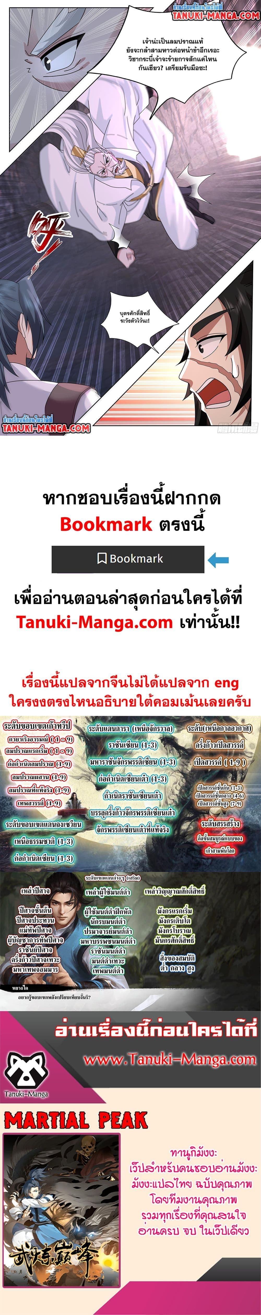 Manga-lc-com อ่านมังงะ อ่านการ์ตูน ออนไลน์ ฟรี Martial Peak เทพยุทธ์เหนือโลก ตอนที่ 1 2 3 4 5 6 7 8 9 10 11 12 13 14 ฟรี ไม่มีโฆษณา Manga-lc - อ่าน มังงะ อ่าน การ์ตูน ออนไลน์ อ่านมังงะ ฟรี