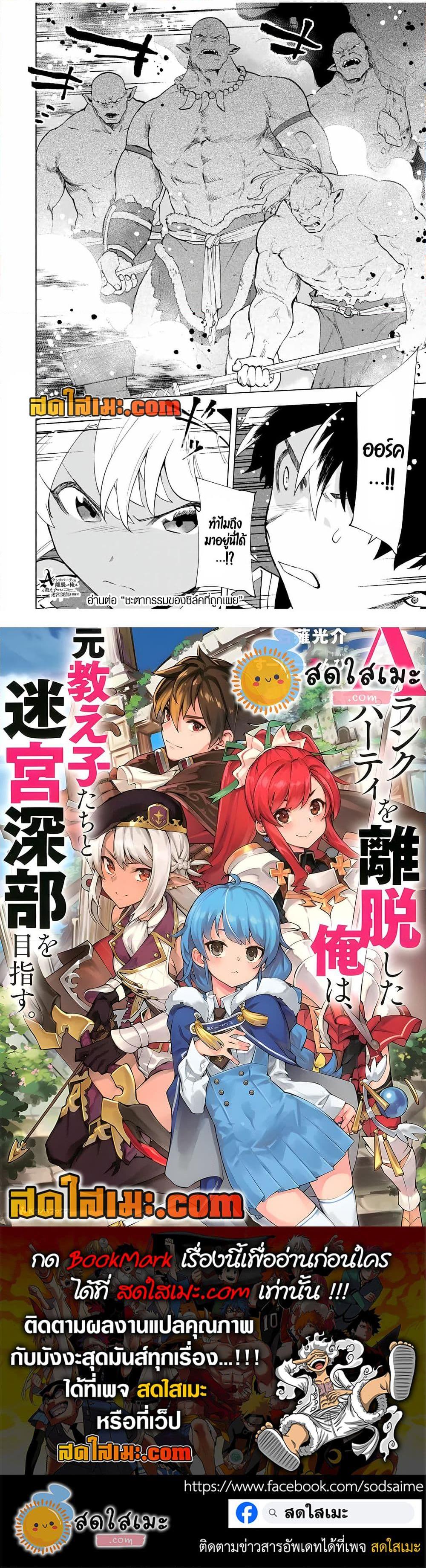 Manga-lc-com อ่านมังงะ อ่านการ์ตูน ออนไลน์ ฟรี A Rank Party wo Ridatsu Shita Ore wa, Moto Oshiego Tachi to Meikyuu Shinbu wo Mezasu ตอนที่ 1 2 3 4 5 6 7 8 9 10 11 12 13 14 ฟรี ไม่มีโฆษณา Manga-lc - อ่าน มังงะ อ่าน การ์ตูน ออนไลน์ อ่านมังงะ ฟรี