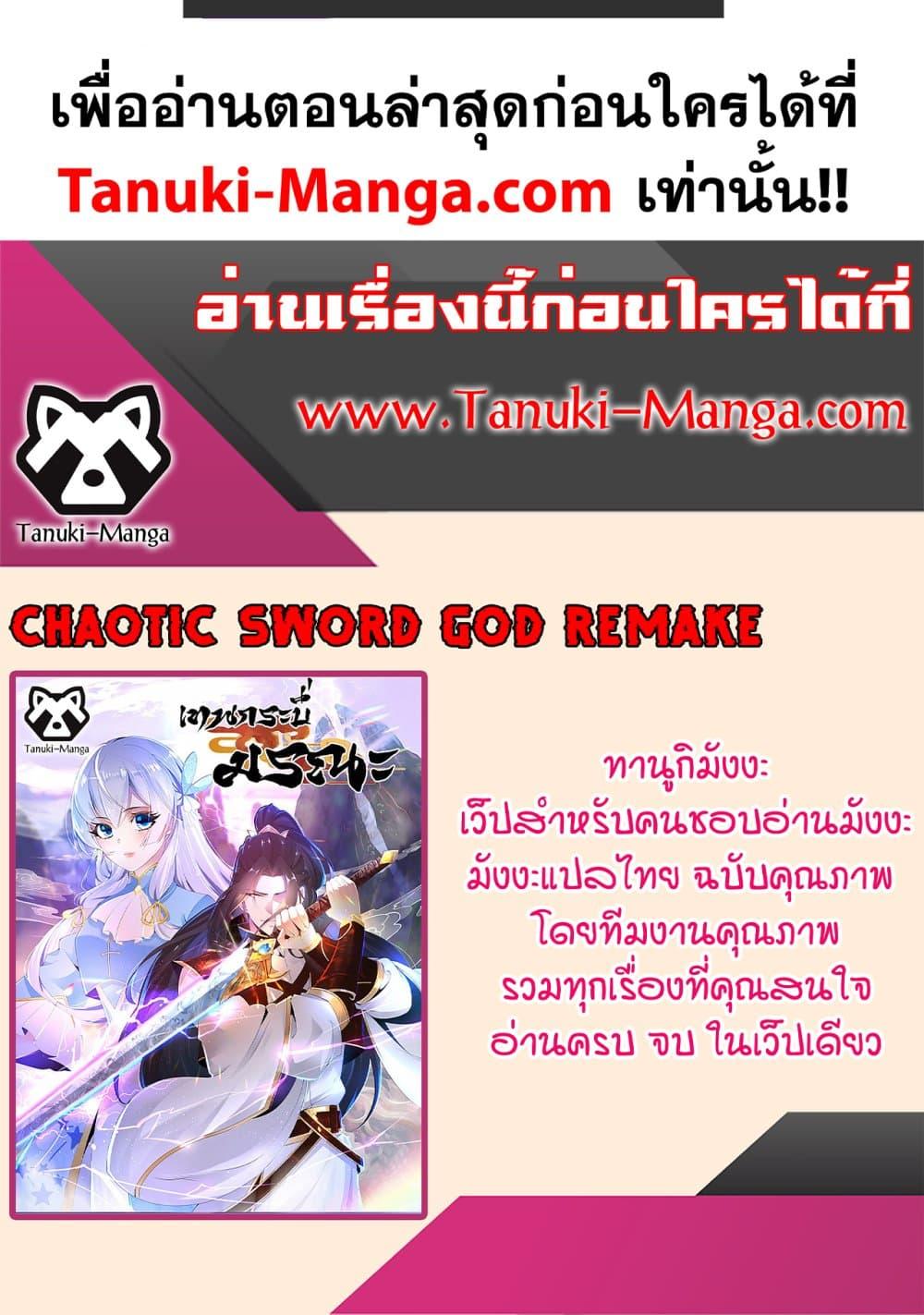 Manga-lc-com อ่านมังงะ อ่านการ์ตูน ออนไลน์ ฟรี Chaotic Sword God (Remake) ตอนที่ 1 2 3 4 5 6 7 8 9 10 11 12 13 14 ฟรี ไม่มีโฆษณา Manga-lc - อ่าน มังงะ อ่าน การ์ตูน ออนไลน์ อ่านมังงะ ฟรี