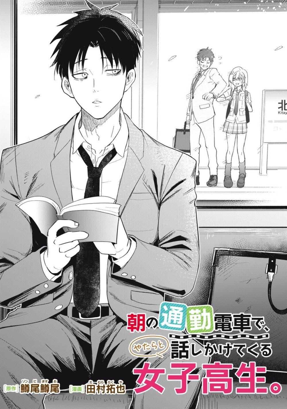 Manga-lc-com อ่านมังงะ อ่านการ์ตูน ออนไลน์ ฟรี Asa no Tsuukin Densha de, Yatara to Hanashikakete Kuru Joshikousei ตอนที่ 1 2 3 4 5 6 7 8 9 10 11 12 13 14 ฟรี ไม่มีโฆษณา Manga-lc - อ่าน มังงะ อ่าน การ์ตูน ออนไลน์ อ่านมังงะ ฟรี