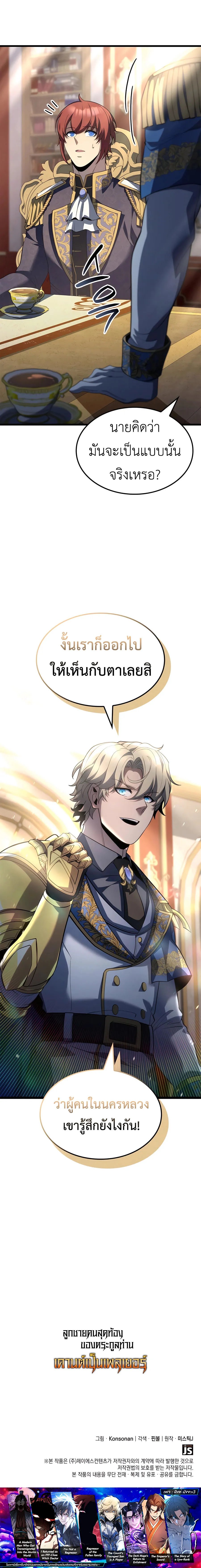 The Count_s Youngest Son is A Player ตอนที่ ตอนที่ 80 รูปที่ 14