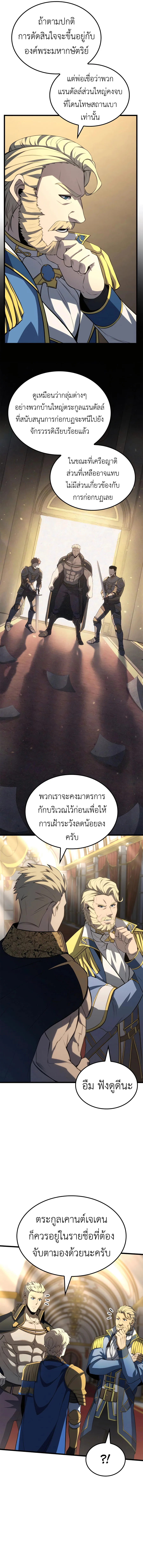 The Count_s Youngest Son is A Player ตอนที่ ตอนที่ 80 รูปที่ 7