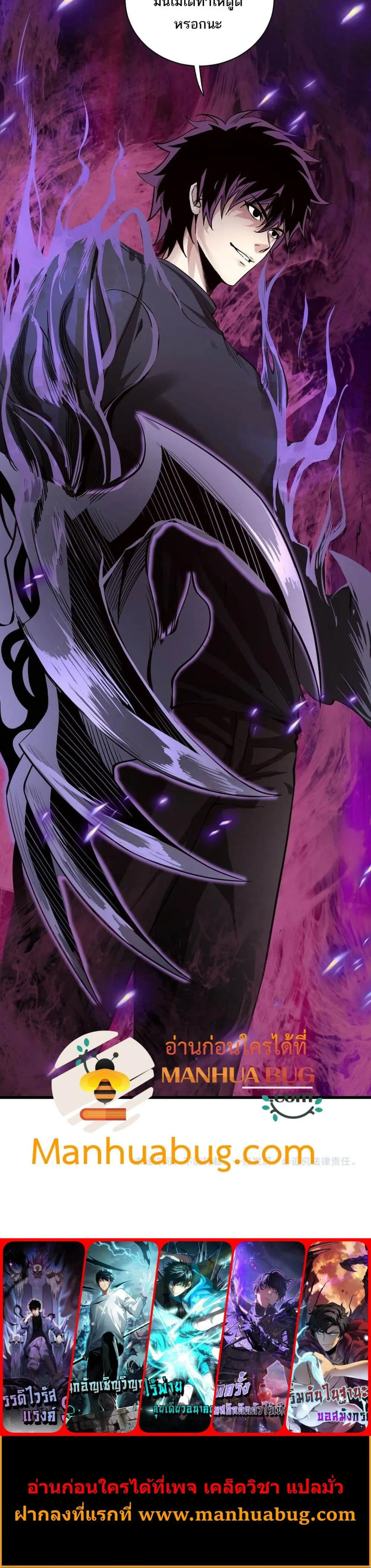 Doomsday for all_ Me_ Virus Monarch จ_กรพรรด_ไวร_สแรงค_ SSS ตอนที่ ตอนที่ 24 รูปที่ 5