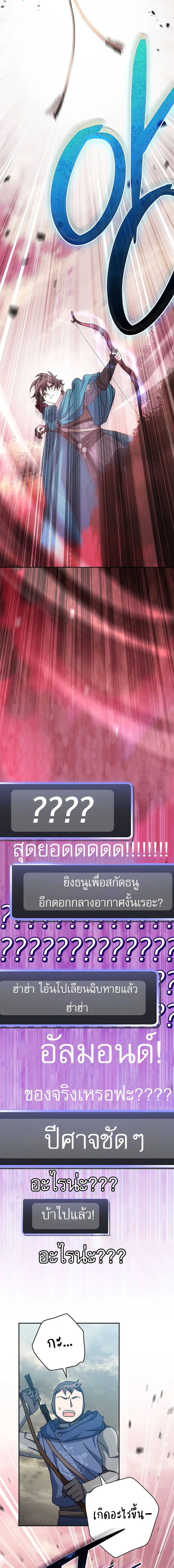 Genius Archer_s Streaming ตอนที่ ตอนที่ 23 รูปที่ 10