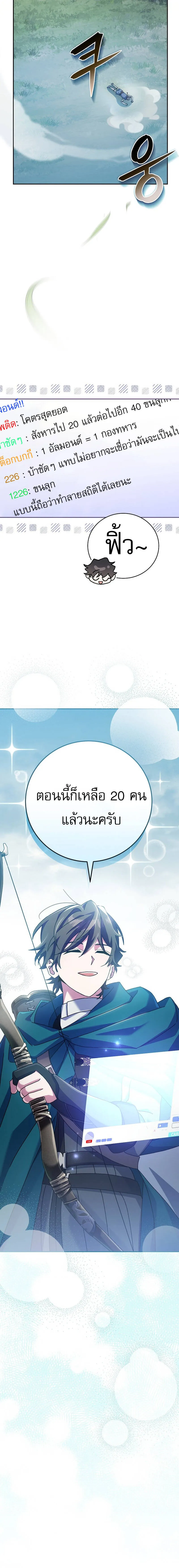 Genius Archer_s Streaming ตอนที่ ตอนที่ 23 รูปที่ 19