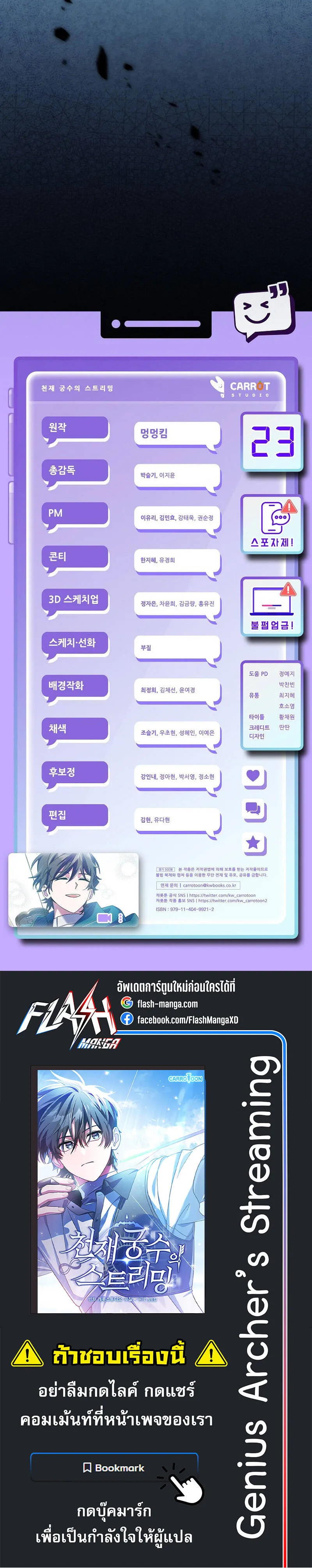 Genius Archer_s Streaming ตอนที่ ตอนที่ 23 รูปที่ 27