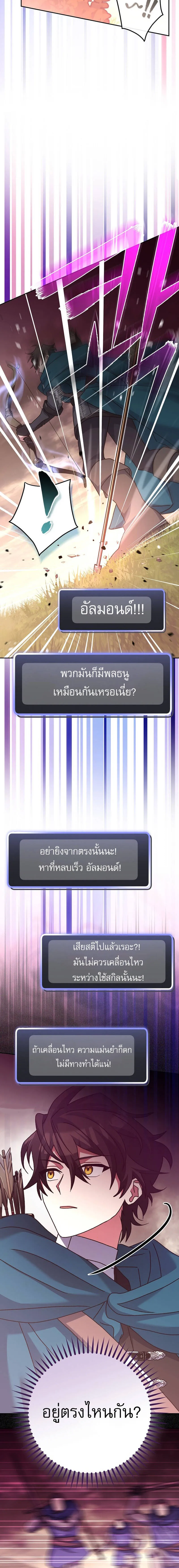 Genius Archer_s Streaming ตอนที่ ตอนที่ 23 รูปที่ 8