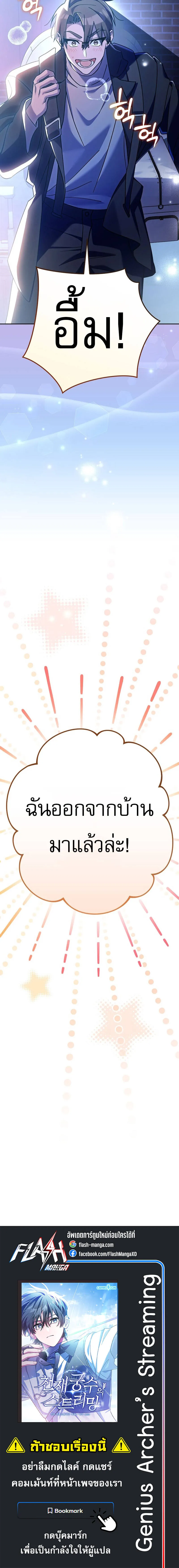 Genius Archer_s Streaming ตอนที่ ตอนที่ 24 รูปที่ 31