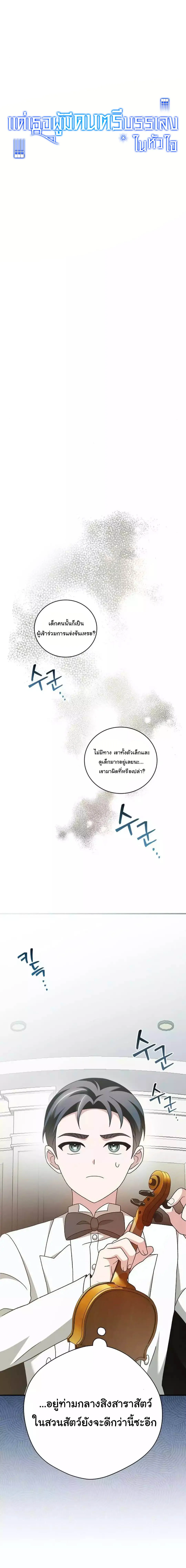 For the Musical Genius ตอนที่ ตอนที่ 33 รูปที่ 7