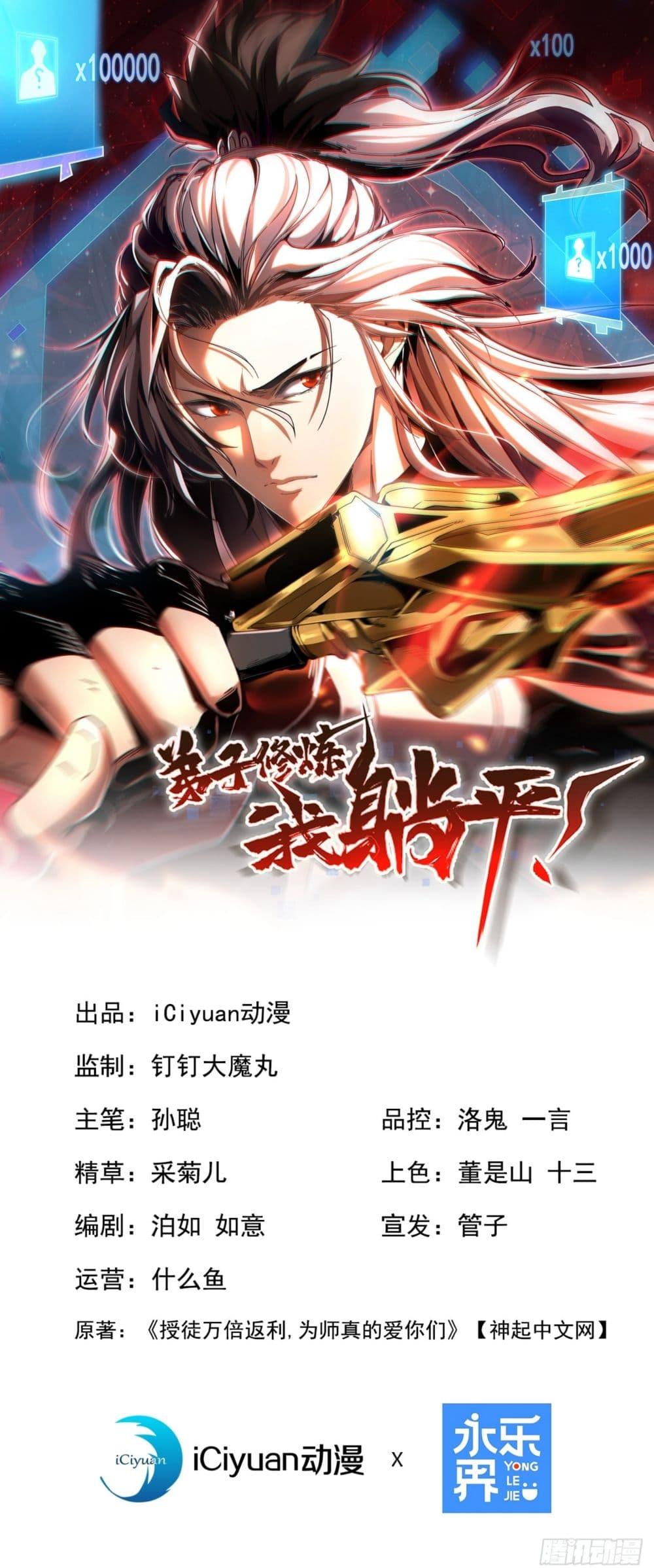 Manga-lc-com อ่านมังงะ อ่านการ์ตูน ออนไลน์ ฟรี Cultivate Disciples in a Relaxed Manner ตอนที่ 1 2 3 4 5 6 7 8 9 10 11 12 13 14 ฟรี ไม่มีโฆษณา Manga-lc - อ่าน มังงะ อ่าน การ์ตูน ออนไลน์ อ่านมังงะ ฟรี