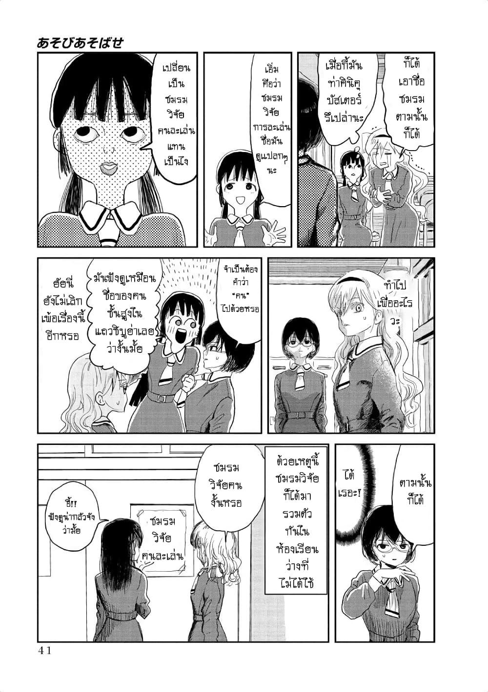 Manga-lc-com อ่านมังงะ อ่านการ์ตูน ออนไลน์ ฟรี Asobi Asobase ตอนที่ 1 2 3 4 5 6 7 8 9 10 11 12 13 14 ฟรี ไม่มีโฆษณา Manga-lc - อ่าน มังงะ อ่าน การ์ตูน ออนไลน์ อ่านมังงะ ฟรี