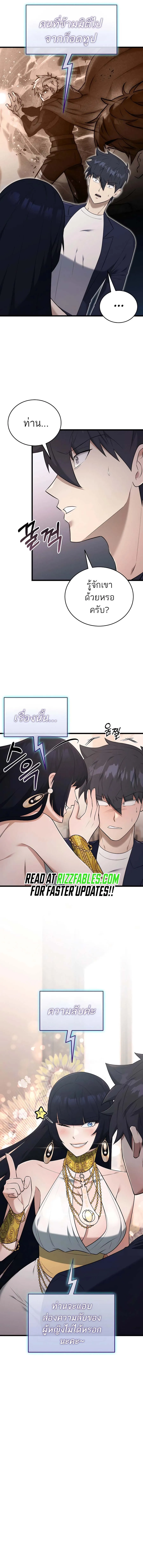 Subscribed To The Transcendental Channels กดต_ดตามช_องของเทพเจ_า ตอนที่ ตอนที่ 37 รูปที่ 10