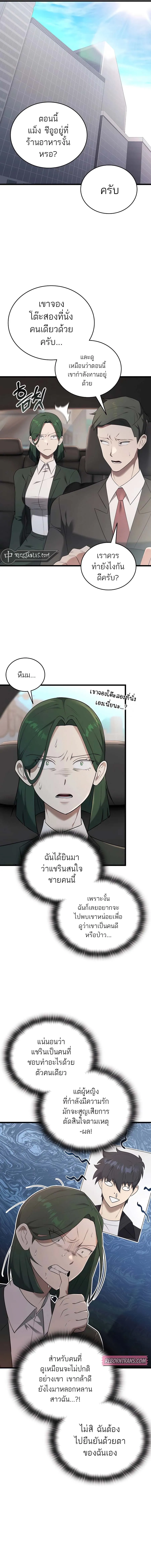 Subscribed To The Transcendental Channels กดต_ดตามช_องของเทพเจ_า ตอนที่ ตอนที่ 37 รูปที่ 11