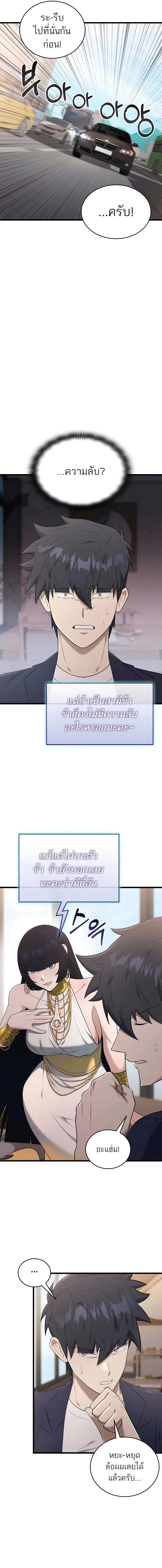 Subscribed To The Transcendental Channels กดต_ดตามช_องของเทพเจ_า ตอนที่ ตอนที่ 37 รูปที่ 12
