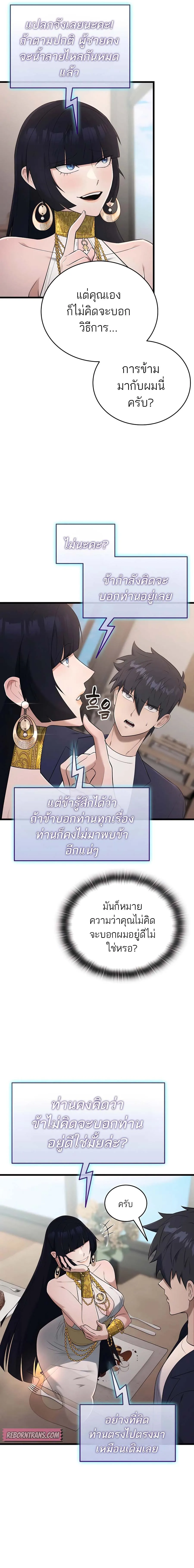 Subscribed To The Transcendental Channels กดต_ดตามช_องของเทพเจ_า ตอนที่ ตอนที่ 37 รูปที่ 13