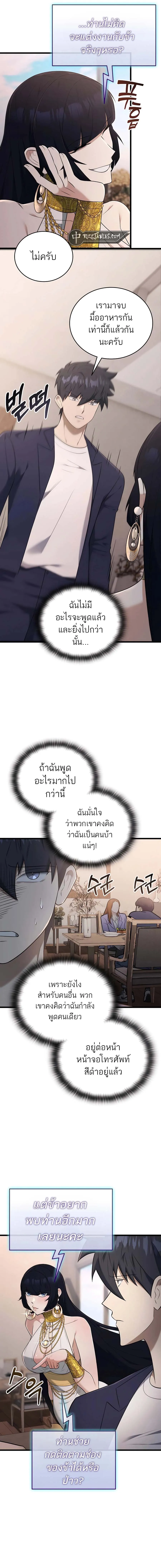 Subscribed To The Transcendental Channels กดต_ดตามช_องของเทพเจ_า ตอนที่ ตอนที่ 37 รูปที่ 14