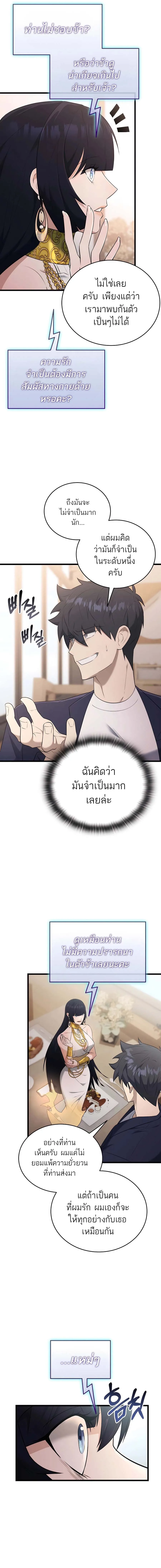 Subscribed To The Transcendental Channels กดต_ดตามช_องของเทพเจ_า ตอนที่ ตอนที่ 37 รูปที่ 6