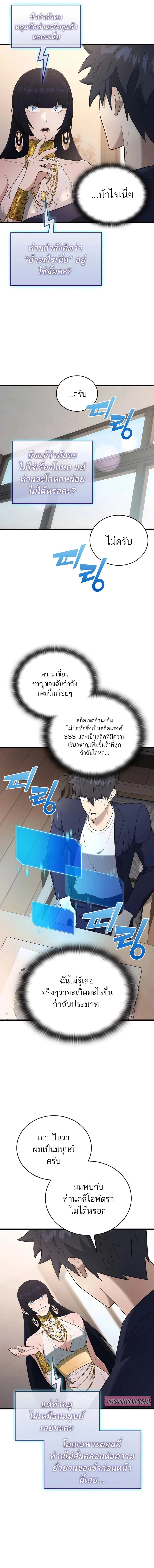 Subscribed To The Transcendental Channels กดต_ดตามช_องของเทพเจ_า ตอนที่ ตอนที่ 37 รูปที่ 7