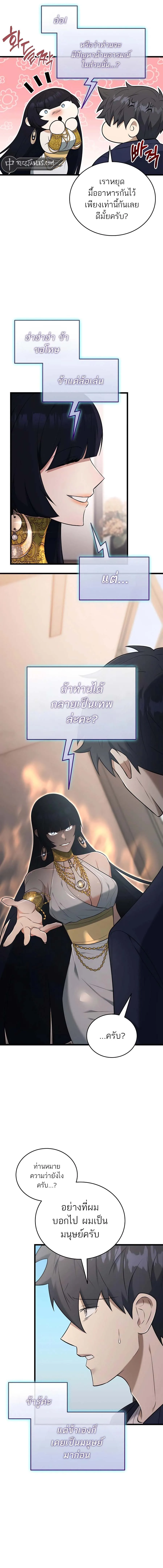 Subscribed To The Transcendental Channels กดต_ดตามช_องของเทพเจ_า ตอนที่ ตอนที่ 37 รูปที่ 8