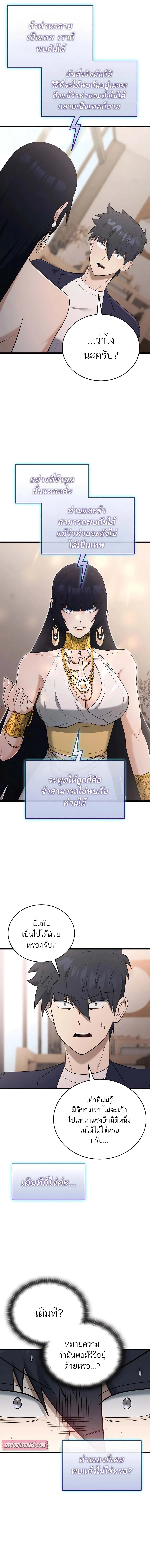 Subscribed To The Transcendental Channels กดต_ดตามช_องของเทพเจ_า ตอนที่ ตอนที่ 37 รูปที่ 9