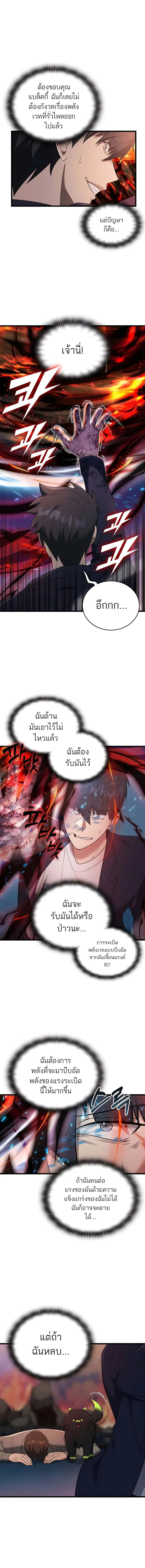 Subscribed To The Transcendental Channels กดต_ดตามช_องของเทพเจ_า ตอนที่ ตอนที่ 38 รูปที่ 12