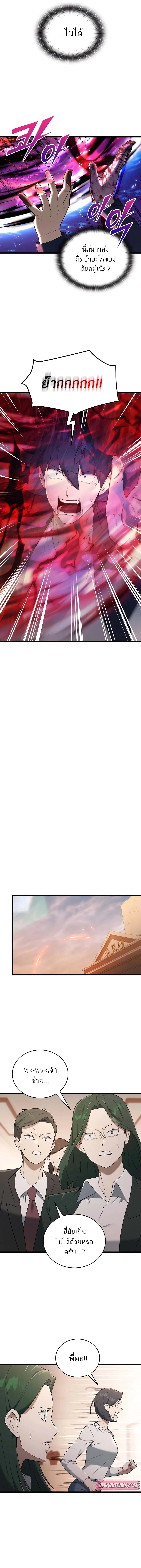 Subscribed To The Transcendental Channels กดต_ดตามช_องของเทพเจ_า ตอนที่ ตอนที่ 38 รูปที่ 13