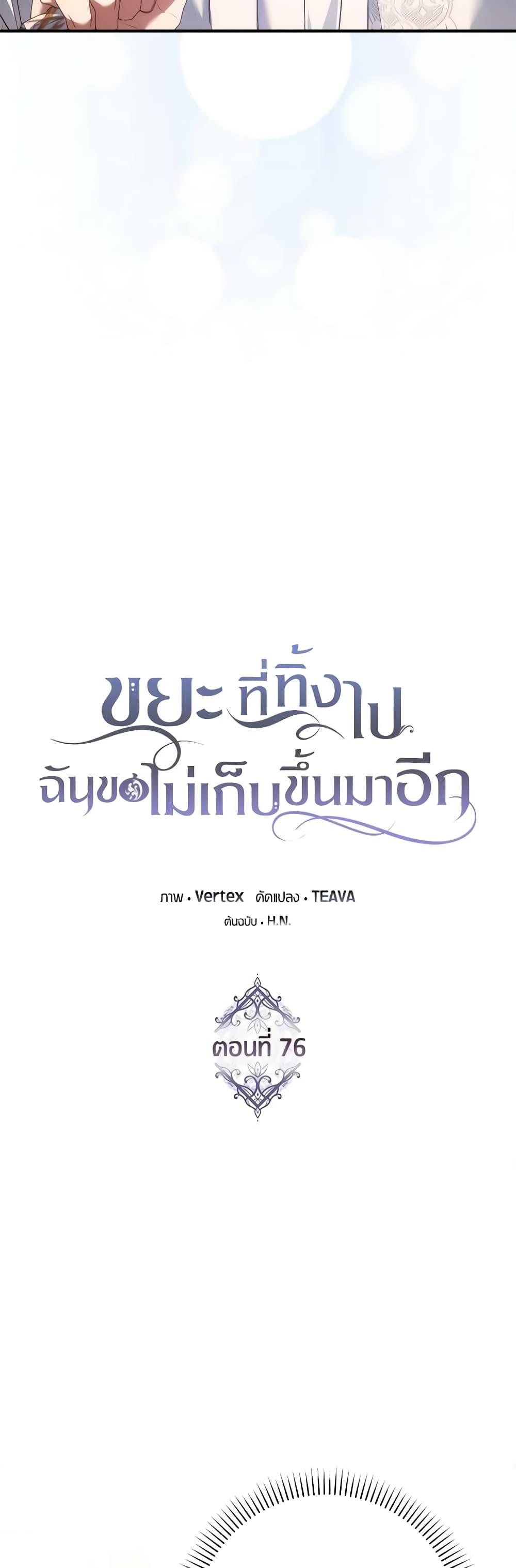 Manga-lc-com อ่านมังงะ อ่านการ์ตูน ออนไลน์ ฟรี I Won’t Pick Up The Trash I Threw Away Again ตอนที่ 1 2 3 4 5 6 7 8 9 10 11 12 13 14 ฟรี ไม่มีโฆษณา Manga-lc - อ่าน มังงะ อ่าน การ์ตูน ออนไลน์ อ่านมังงะ ฟรี