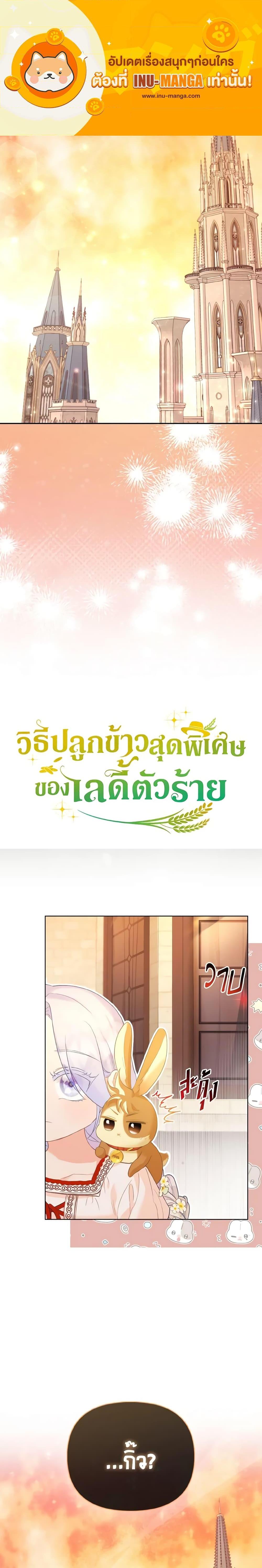 Manga-lc-com อ่านมังงะ อ่านการ์ตูน ออนไลน์ ฟรี The Villainous Duke’s Special Rice Cultivation Method ตอนที่ 1 2 3 4 5 6 7 8 9 10 11 12 13 14 ฟรี ไม่มีโฆษณา Manga-lc - อ่าน มังงะ อ่าน การ์ตูน ออนไลน์ อ่านมังงะ ฟรี