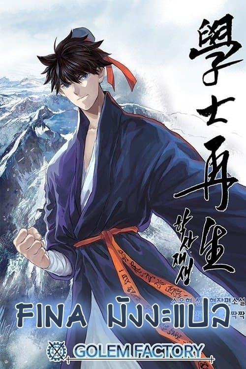 Manga-lc-com อ่านมังงะ อ่านการ์ตูน ออนไลน์ ฟรี The Scholar’s Reincarnation ตอนที่ 1 2 3 4 5 6 7 8 9 10 11 12 13 14 ฟรี ไม่มีโฆษณา Manga-lc - อ่าน มังงะ อ่าน การ์ตูน ออนไลน์ อ่านมังงะ ฟรี