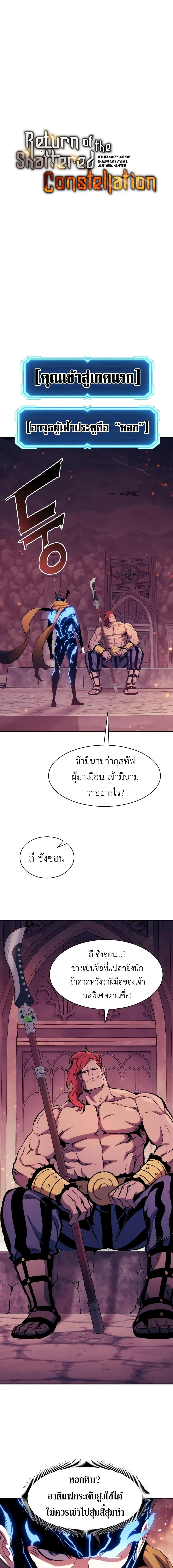 Return of the Broken Constellation ตอนที่ ตอนที่ 118 รูปที่ 5