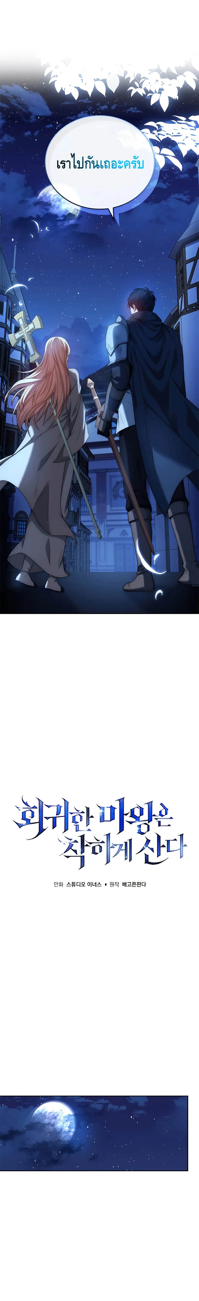 The Regressed Demon Lord is Kind การกล_บมาของราชาป_ศาจผ_อ_อนโยน ตอนที่ ตอนที่ 14 รูปที่ 12