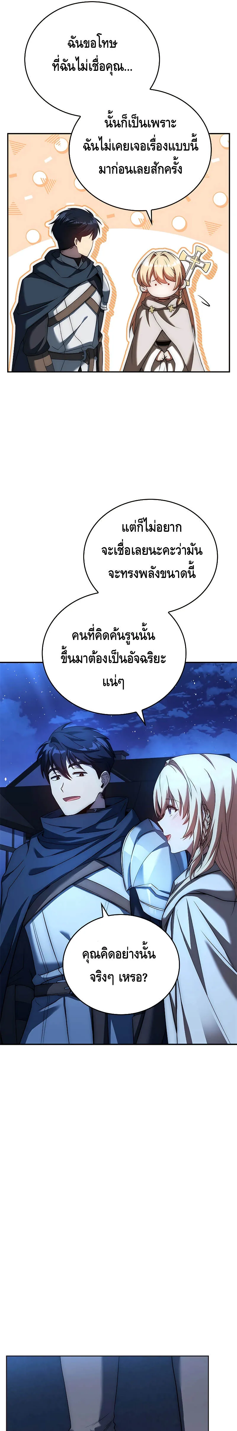 The Regressed Demon Lord is Kind การกล_บมาของราชาป_ศาจผ_อ_อนโยน ตอนที่ ตอนที่ 14 รูปที่ 9