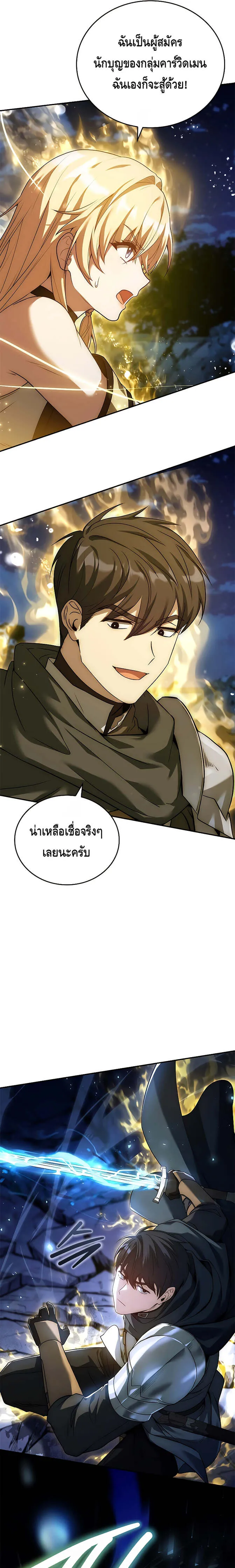 The Regressed Demon Lord is Kind การกล_บมาของราชาป_ศาจผ_อ_อนโยน ตอนที่ ตอนที่ 15 รูปที่ 27