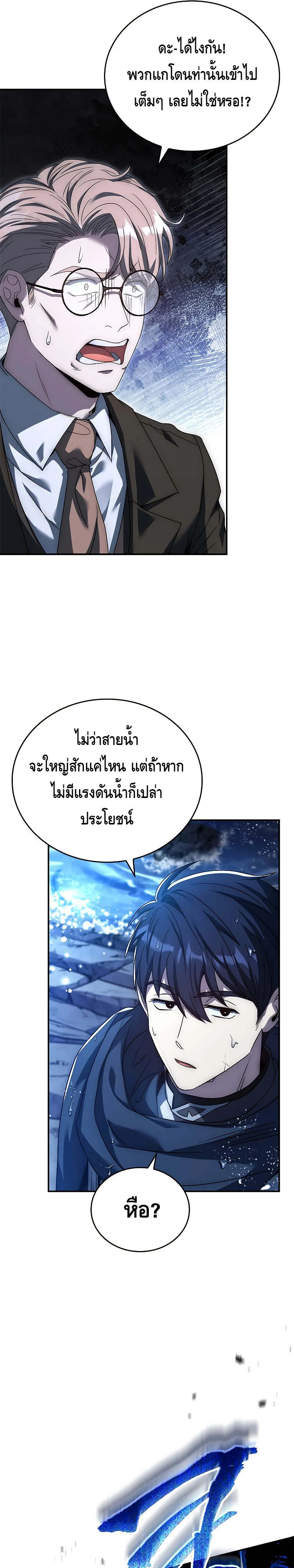 The Regressed Demon Lord is Kind การกล_บมาของราชาป_ศาจผ_อ_อนโยน ตอนที่ ตอนที่ 15 รูปที่ 31