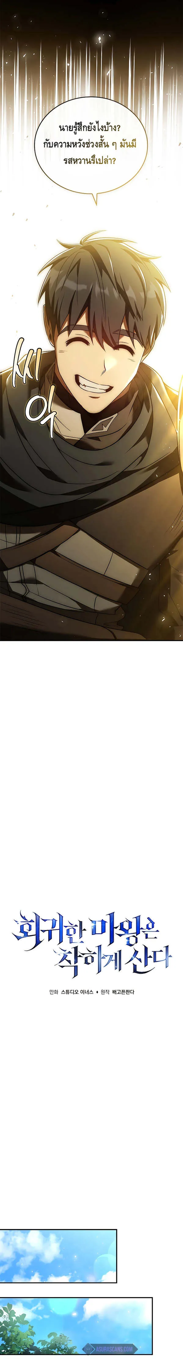 The Regressed Demon Lord is Kind การกล_บมาของราชาป_ศาจผ_อ_อนโยน ตอนที่ ตอนที่ 16 รูปที่ 10