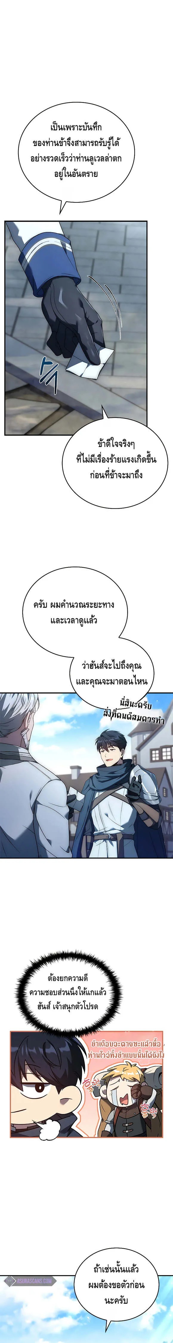 The Regressed Demon Lord is Kind การกล_บมาของราชาป_ศาจผ_อ_อนโยน ตอนที่ ตอนที่ 16 รูปที่ 12