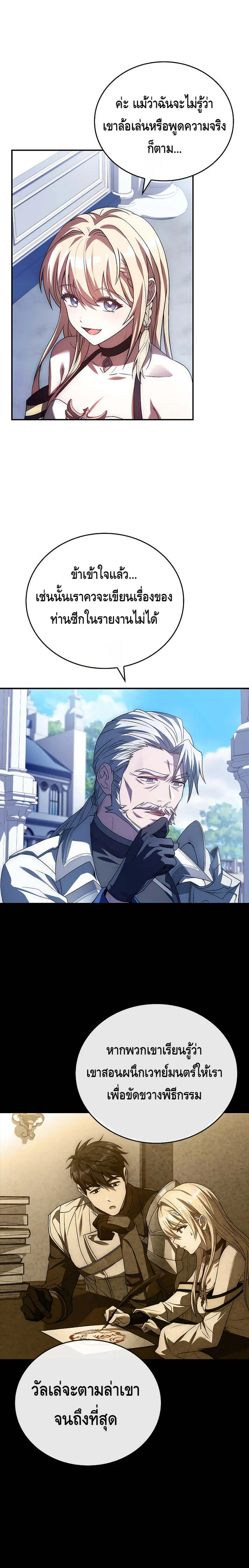 The Regressed Demon Lord is Kind การกล_บมาของราชาป_ศาจผ_อ_อนโยน ตอนที่ ตอนที่ 16 รูปที่ 15