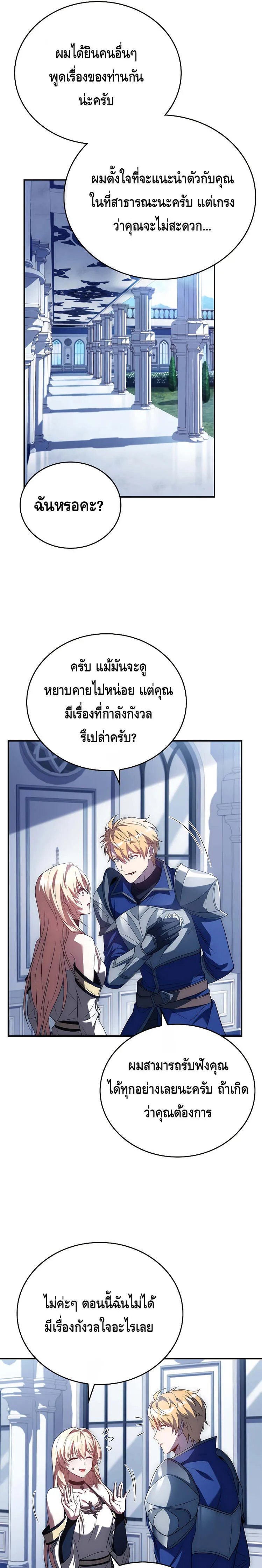 The Regressed Demon Lord is Kind การกล_บมาของราชาป_ศาจผ_อ_อนโยน ตอนที่ ตอนที่ 16 รูปที่ 19