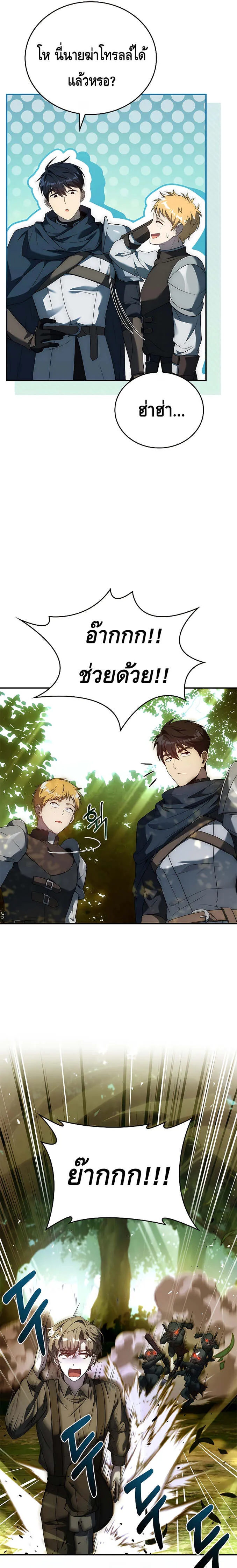 The Regressed Demon Lord is Kind การกล_บมาของราชาป_ศาจผ_อ_อนโยน ตอนที่ ตอนที่ 16 รูปที่ 23