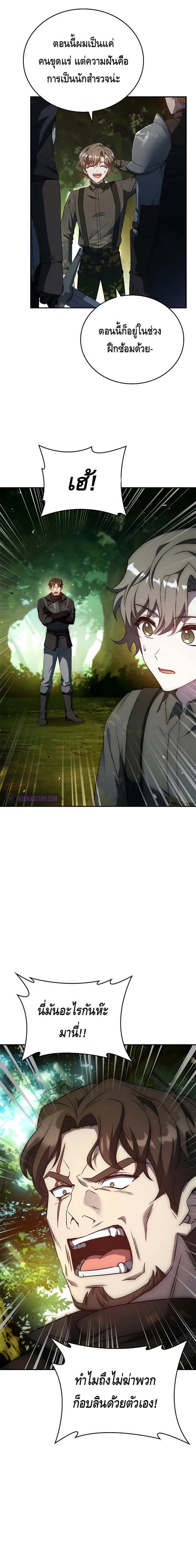 The Regressed Demon Lord is Kind การกล_บมาของราชาป_ศาจผ_อ_อนโยน ตอนที่ ตอนที่ 16 รูปที่ 26