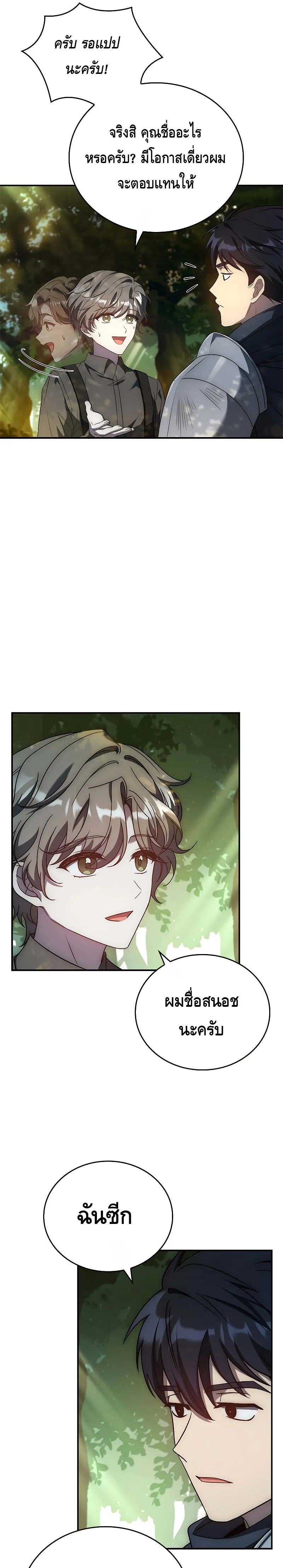 The Regressed Demon Lord is Kind การกล_บมาของราชาป_ศาจผ_อ_อนโยน ตอนที่ ตอนที่ 16 รูปที่ 27