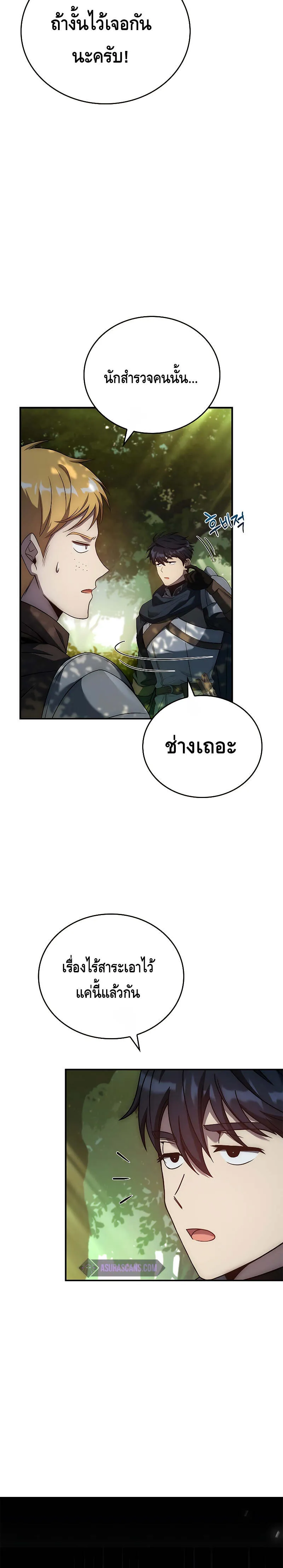 The Regressed Demon Lord is Kind การกล_บมาของราชาป_ศาจผ_อ_อนโยน ตอนที่ ตอนที่ 16 รูปที่ 28