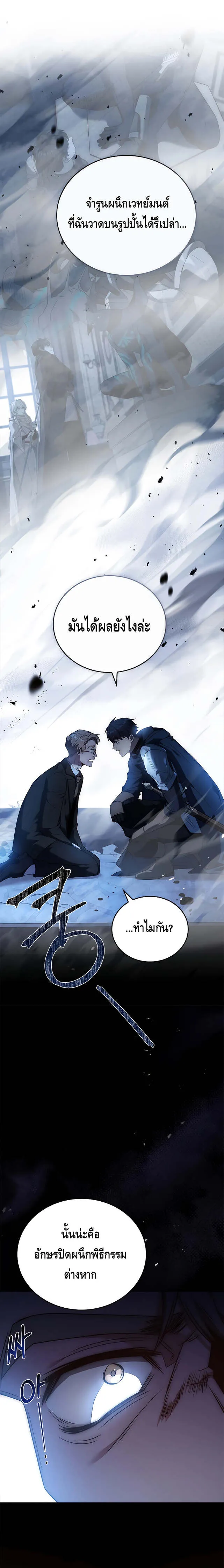 The Regressed Demon Lord is Kind การกล_บมาของราชาป_ศาจผ_อ_อนโยน ตอนที่ ตอนที่ 16 รูปที่ 9