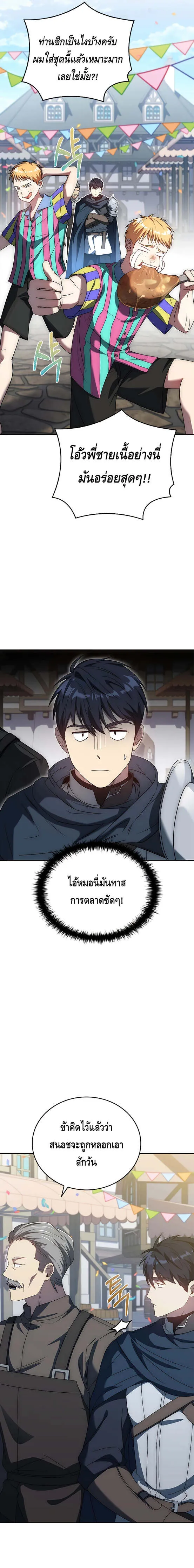 The Regressed Demon Lord is Kind การกล_บมาของราชาป_ศาจผ_อ_อนโยน ตอนที่ ตอนที่ 17 รูปที่ 13